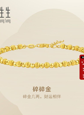 周生生Essence永系列碎碎金手链碎银子黄金足金手链95716B