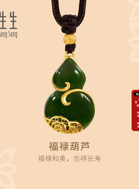 周生生官方直营文化祝福足金镶嵌碧玉葫芦古法黄金吊坠颈饰94559Z