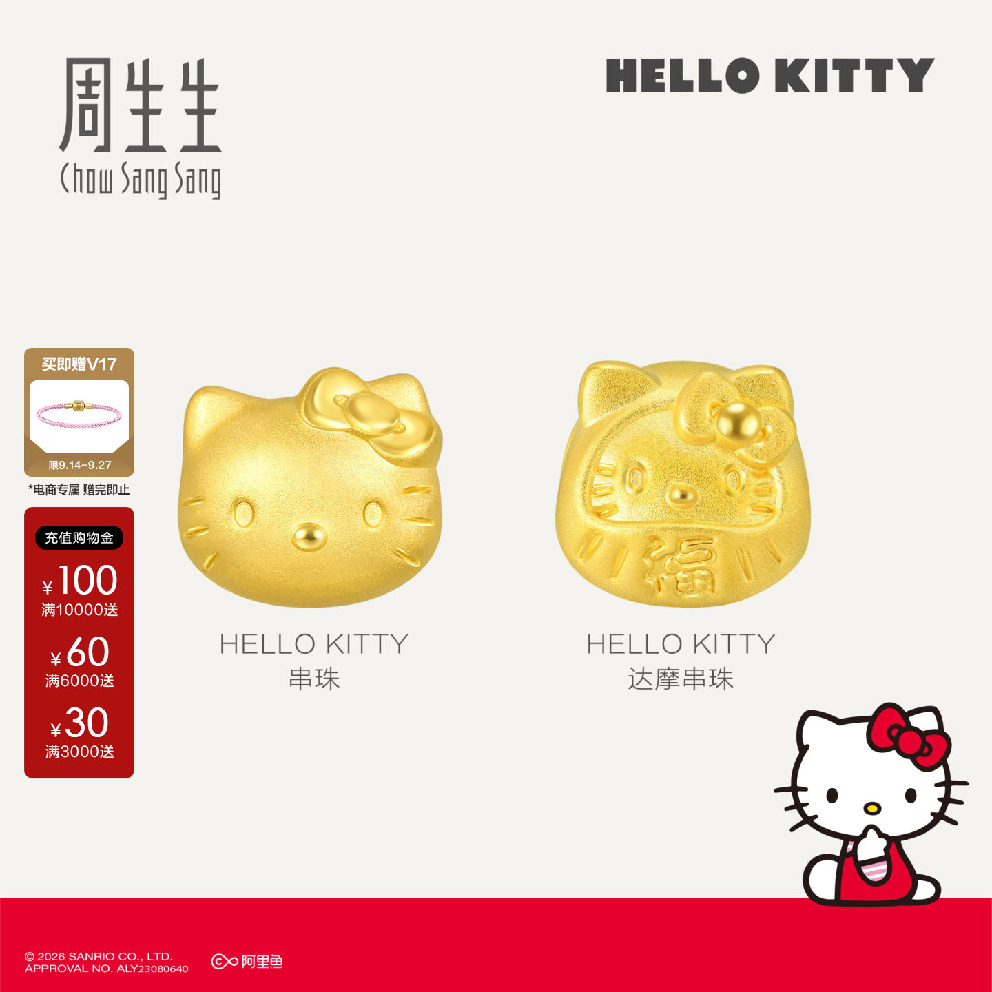 周生生HelloKitty串珠组合图片
