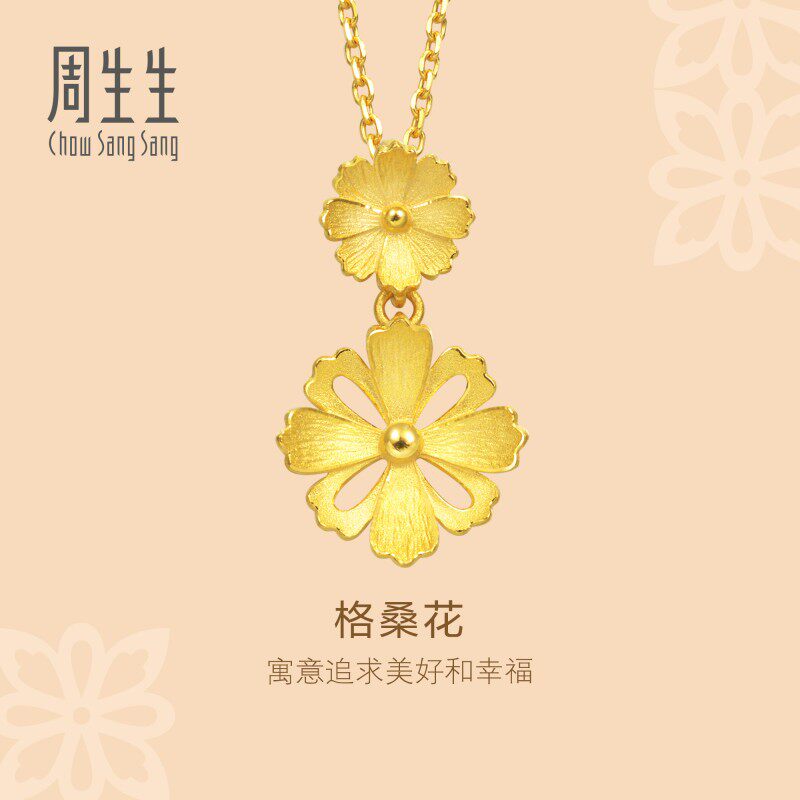 周生生官方正品格桑花黄金吊坠足金挂坠金饰珠宝首饰86942P