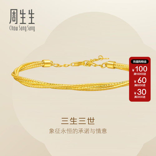 周生生Essence永系列黄金足金三生三世手镯金饰镯子送礼95622K