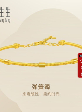 周生生Essence永系列弹簧手镯黄金足金镯子送礼金饰95623K