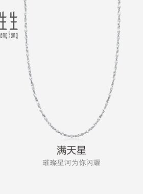 周生生pt950满天星百搭计价素链