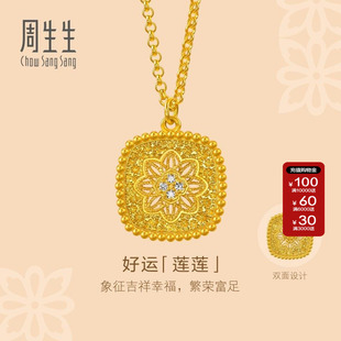 周生生官方正品东方古祖足金镶嵌钻石莲花纹古法黄金项链95603N