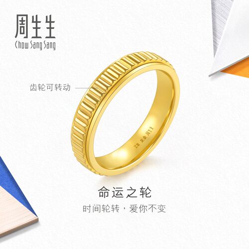 周生生官方正品黄金足金MINTYGREEN流光系列命运之轮戒指94978R
