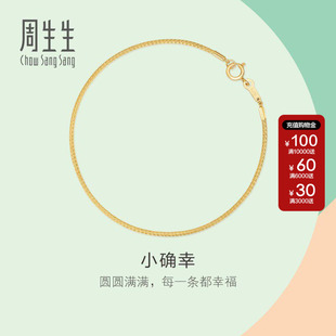 官方直营薄荷系列小确幸镯子18K金素金手镯92817K 周生生官方正品