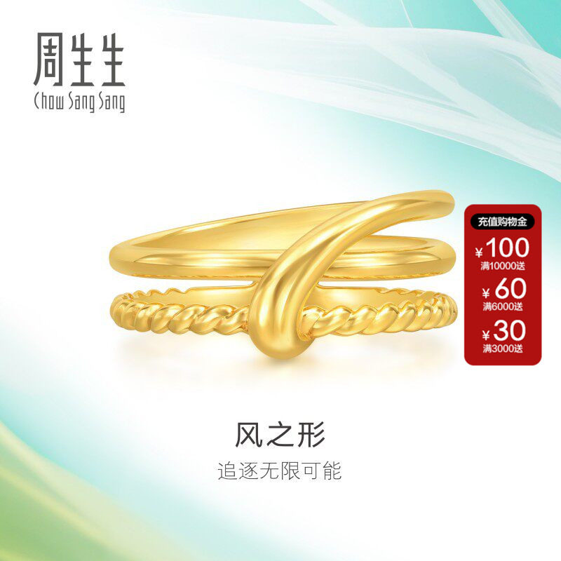 周生生官方正品追风系列风之形5G亮面黄金足金双层戒指94264R