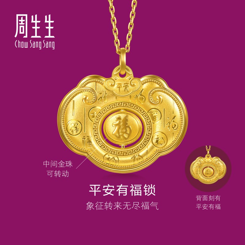 周生生直营正品生生有礼足金平安有福锁长命锁黄金吊坠金锁96166P