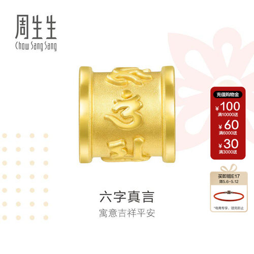 周生生Charme祥瑞祝福立体字符足金黄金转运珠手链串珠手串86695C