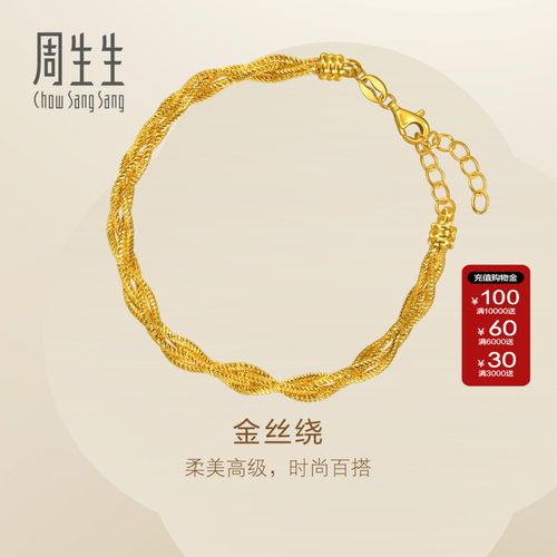 周生生官方直营Essence永足金金丝绕黄金情侣手链叠戴96473B