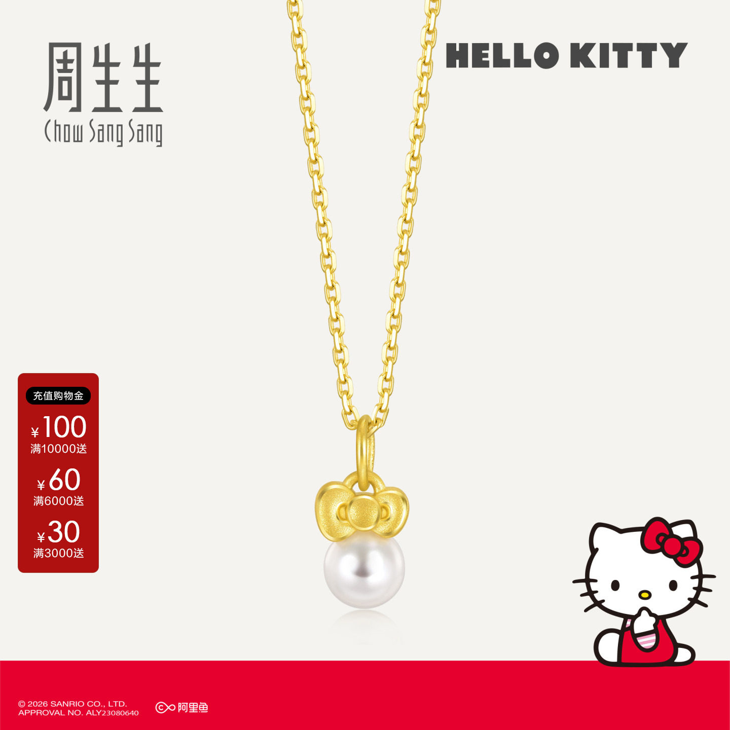 周生生HelloKitty足金吊坠图片