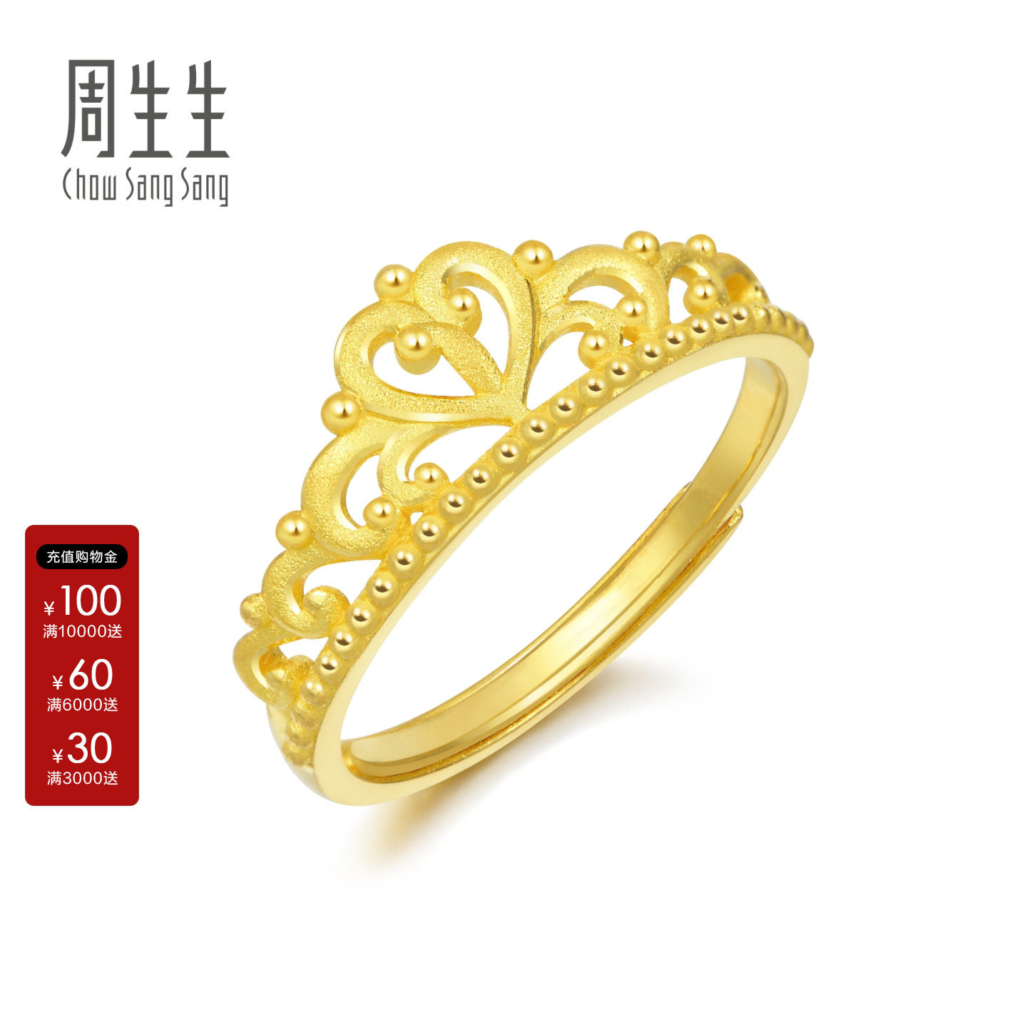 周生生MintyGreen在逃公主皇冠开口戒黄金足金女士戒指90227R计价图片