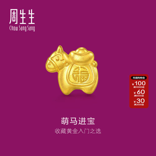 周生生1克小马黄金小克重礼物Au999.9生生有礼金马金粒金饰965999