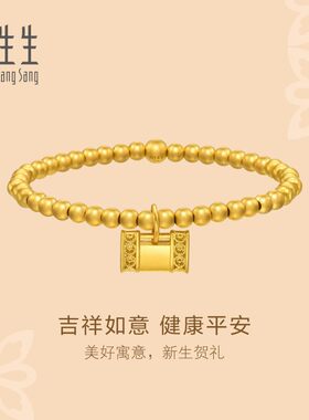周生生文化小品足金手链