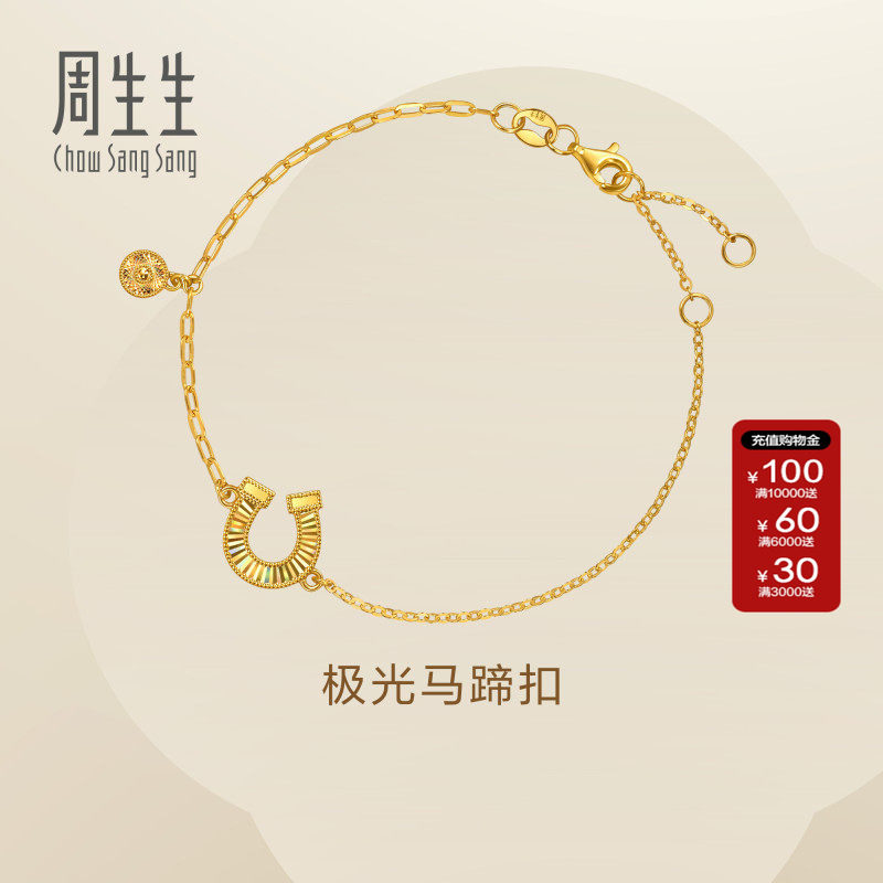 周生生Essence永系列极光马蹄扣黄金手链足金手饰送女友96141B