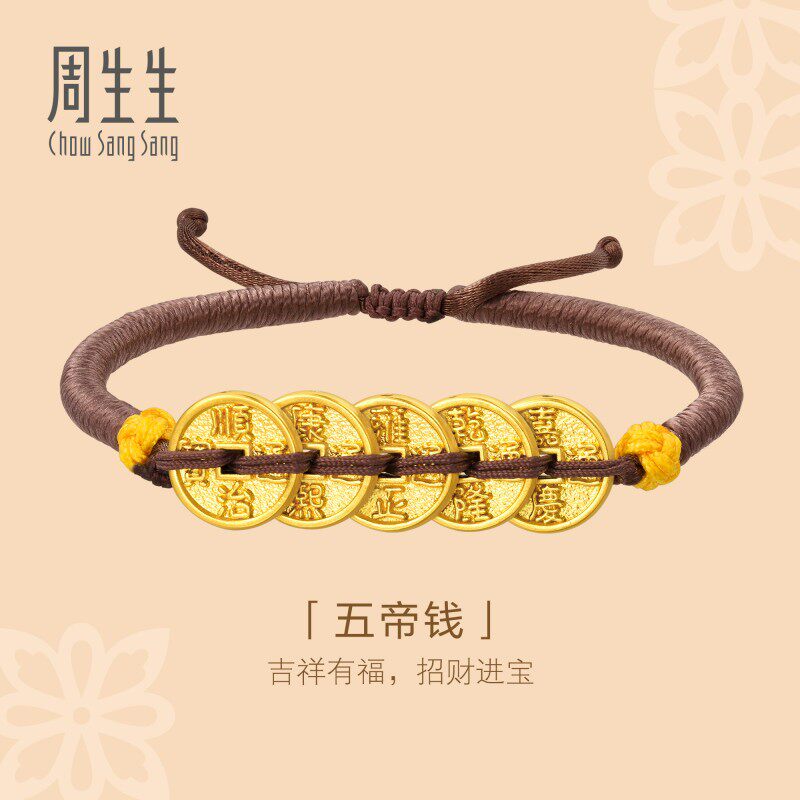 黄金足金五帝钱手链92651B