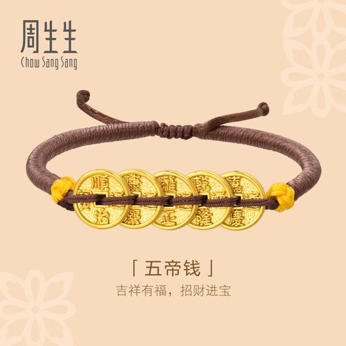 黄金足金五帝钱手链92651B