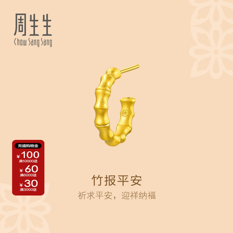 周生生黄金单只耳钉耳饰