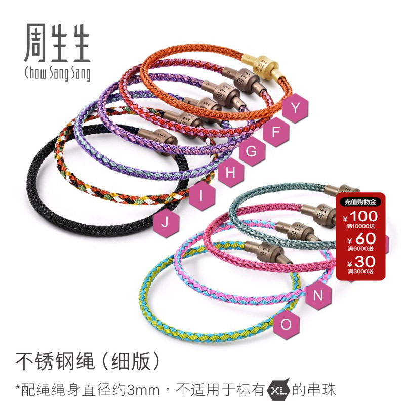 细绳周生生3mm手绳转运珠