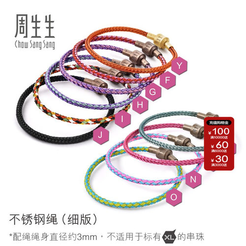 细绳周生生3mm手绳转运珠