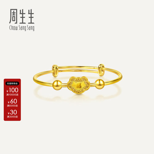 周生生黄金小手镯足金生生有礼如意小金镯宝宝满月送礼96785K