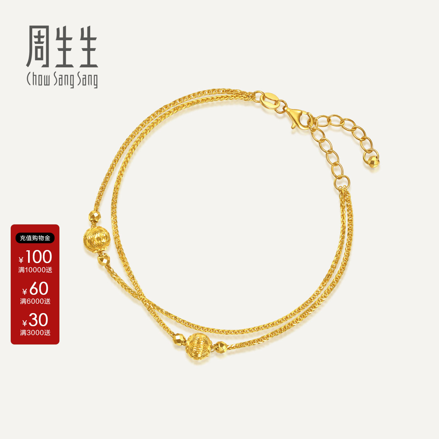 周生生Essence永系列幻影金珠黄金足金手链黄金礼物95739B