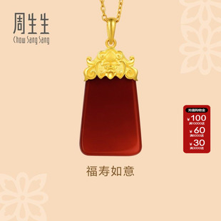 周生生文化祝福黄金吊坠福寿如意足金红玛瑙吊坠90232P定价