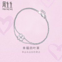 周生生Pt950铂金Loving Hearts心影四叶草手链89582B计价