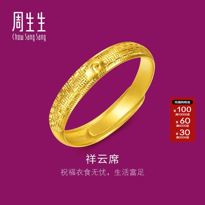 周生生黄金对戒男款足金生生有礼1934系列祥云席纹戒指对戒95949R
