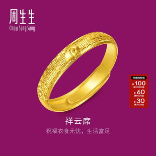 周生生黄金对戒男款足金生生有礼1934系列祥云席纹戒指对戒95949R