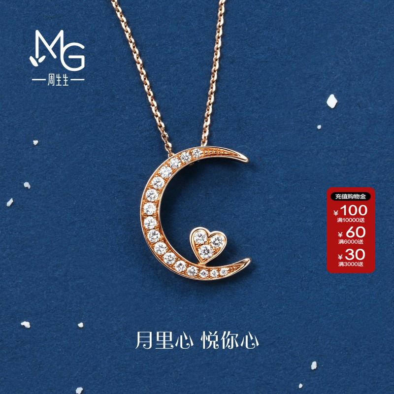 周生生官方正品爱情密语月亮悦你心钻石项链18k金套链89829U