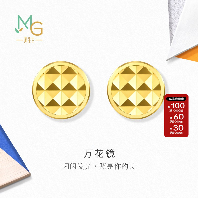 新品周生生官方正品MINTYGREEN流光系列万花镜黄金足金耳钉94566E