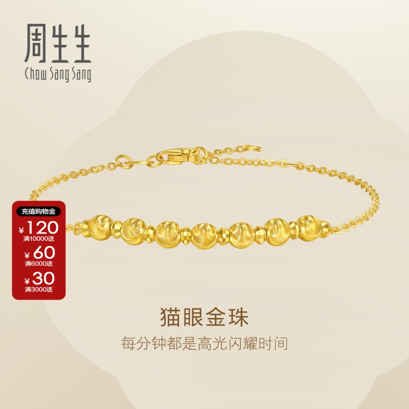 周生生Essence永系列猫眼金珠圆珠手链黄金足金手链95481B