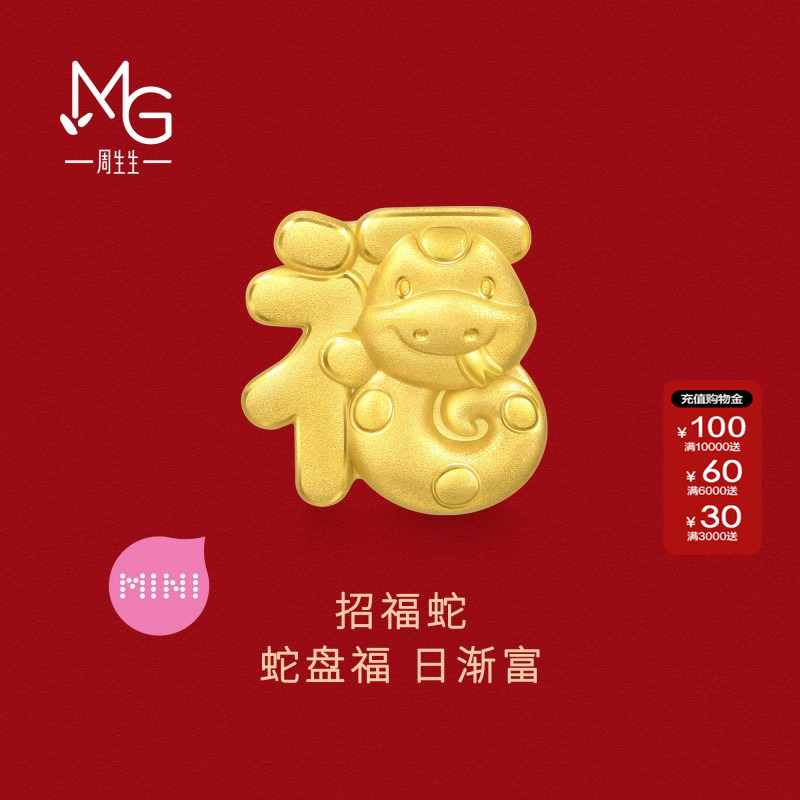 周生生Charme宝贝祥瑞祝