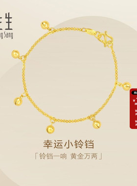 周生生Essence永系列手链足金铃铛手链黄金腕链珠宝首饰09235B