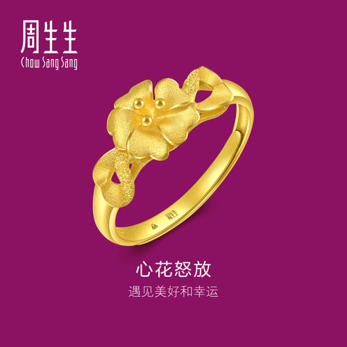 周生生官方正品黄金足金心形花结婚求婚戒指开口戒正品27942R计价