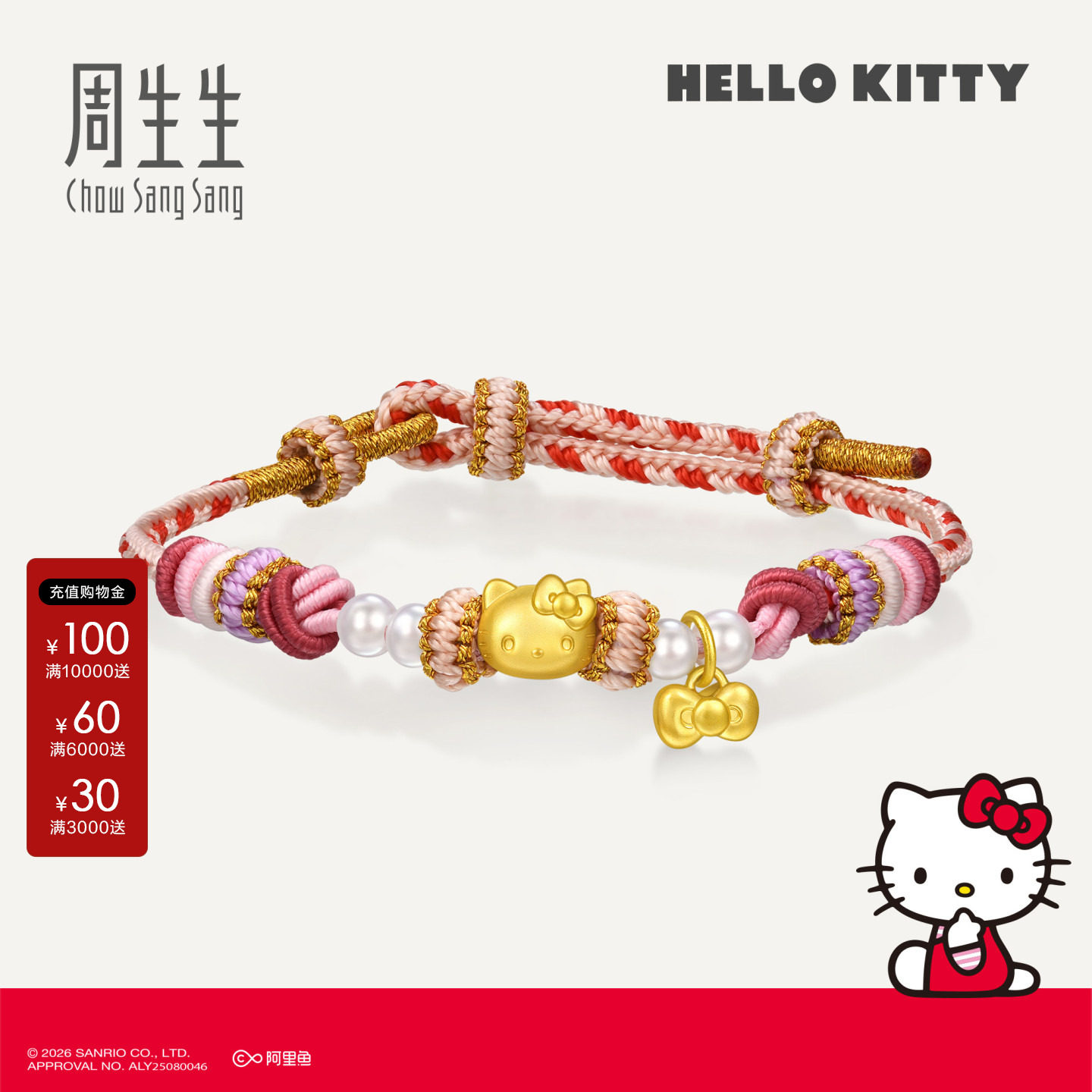 周生生官方三丽鸥家族Hello Kitty黄金足金珍珠手链95829B图片