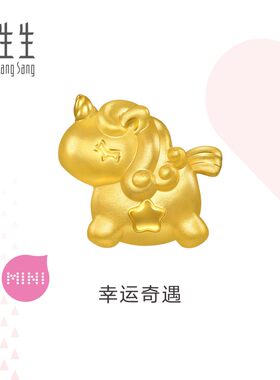 周生生Charme宝贝浪漫奇缘系列独角兽黄金转运珠足金串珠96245C
