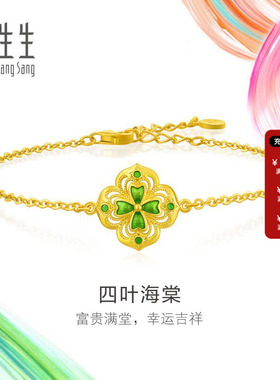 周生生官方正品MINTYGREEN微糖系列黄金足金四叶海棠手链95569B