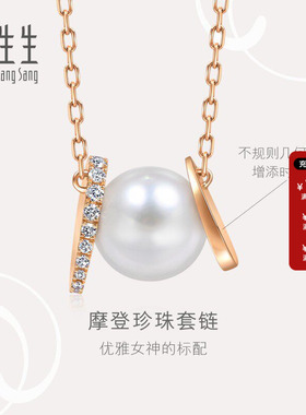 周生生La Pelle珍珠钻石项链18K玫瑰金套链珠宝饰品93355N