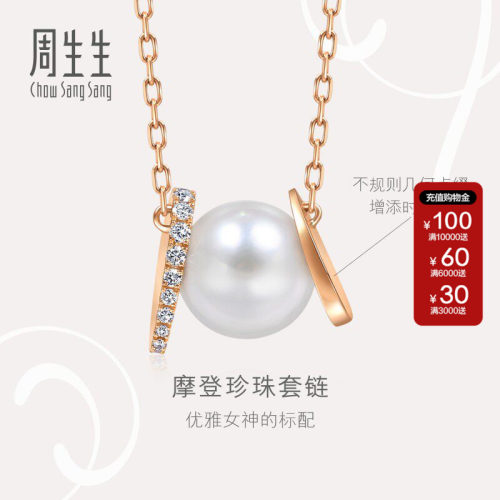 周生生LaPelle珍珠钻石项链