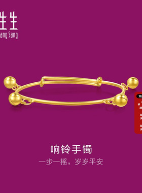 周生生黄金足金bb儿童周岁礼计价