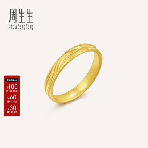 周生生MINTYGREEN流光系列黄金足金圆形水波纹戒指95233R计价