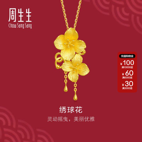 吊坠款项链周生生黄金计价