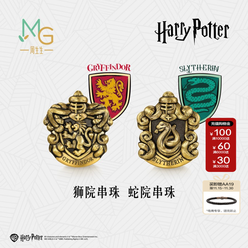 周生生黄金足金哈利波特系列斯莱特林/格兰芬多学院串珠XL转运珠