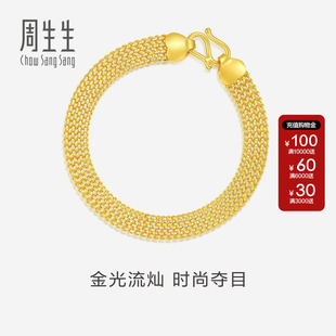 周生生珠宝首饰黄金手链足金手链饰品女款 送妈妈89873B计价