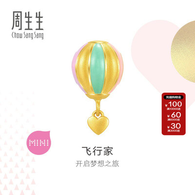 周生生黄金charme宝贝热气球串珠
