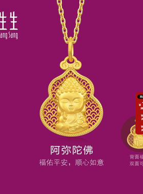 周生生生生有礼佛有缘镂空葫芦阿弥陀佛黄金足金吊坠94456P