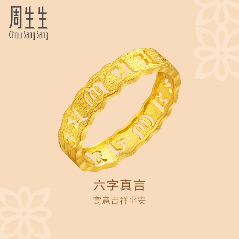 周生生足金镂空黄金戒指