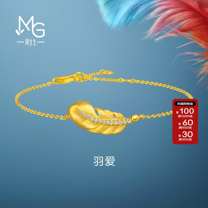 周生生羽毛黄金手链官方直营爱情密语足金镶嵌钻石手饰小版95956B